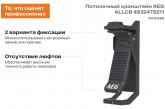 Кронштейн потолочный AEG ALLCB